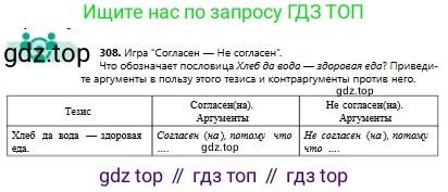 Русский язык, 8 класс Учебник, авторы: Сабитова Зинаида Какбаевна, Скляренко Ксения Сергеевна, издательство Мектеп, Алматы, 2018, страница 188, номер 308, Условия