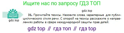 Русский язык, 8 класс Учебник, авторы: Сабитова Зинаида Какбаевна, Скляренко Ксения Сергеевна, издательство Мектеп, Алматы, 2018, страница 22, номер 31, Условия