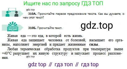 Русский язык, 8 класс Учебник, авторы: Сабитова Зинаида Какбаевна, Скляренко Ксения Сергеевна, издательство Мектеп, Алматы, 2018, страница 188, номер 310, Условия