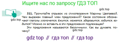 Русский язык, 8 класс Учебник, авторы: Сабитова Зинаида Какбаевна, Скляренко Ксения Сергеевна, издательство Мектеп, Алматы, 2018, страница 189, номер 311, Условия