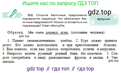 Русский язык, 8 класс Учебник, авторы: Сабитова Зинаида Какбаевна, Скляренко Ксения Сергеевна, издательство Мектеп, Алматы, 2018, страница 190, номер 312, Условия