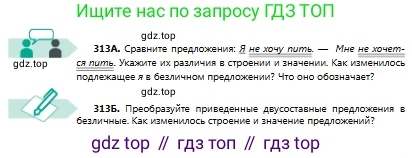 Русский язык, 8 класс Учебник, авторы: Сабитова Зинаида Какбаевна, Скляренко Ксения Сергеевна, издательство Мектеп, Алматы, 2018, страница 190, номер 313, Условия
