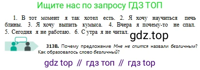 Русский язык, 8 класс Учебник, авторы: Сабитова Зинаида Какбаевна, Скляренко Ксения Сергеевна, издательство Мектеп, Алматы, 2018, страница 190, номер 313, Условия (продолжение 2)
