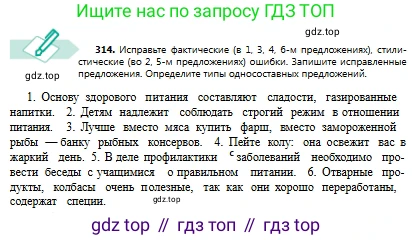 Русский язык, 8 класс Учебник, авторы: Сабитова Зинаида Какбаевна, Скляренко Ксения Сергеевна, издательство Мектеп, Алматы, 2018, страница 191, номер 314, Условия