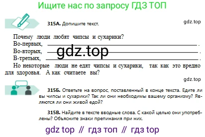 Русский язык, 8 класс Учебник, авторы: Сабитова Зинаида Какбаевна, Скляренко Ксения Сергеевна, издательство Мектеп, Алматы, 2018, страница 191, номер 315, Условия