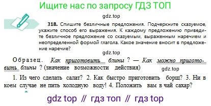 Русский язык, 8 класс Учебник, авторы: Сабитова Зинаида Какбаевна, Скляренко Ксения Сергеевна, издательство Мектеп, Алматы, 2018, страница 193, номер 318, Условия