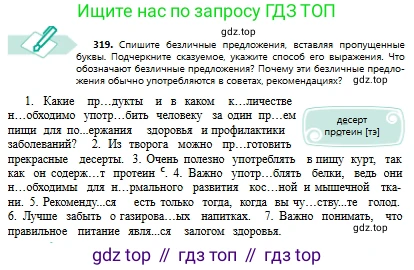 Русский язык, 8 класс Учебник, авторы: Сабитова Зинаида Какбаевна, Скляренко Ксения Сергеевна, издательство Мектеп, Алматы, 2018, страница 193, номер 319, Условия