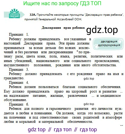 Русский язык, 8 класс Учебник, авторы: Сабитова Зинаида Какбаевна, Скляренко Ксения Сергеевна, издательство Мектеп, Алматы, 2018, страница 23, номер 32, Условия
