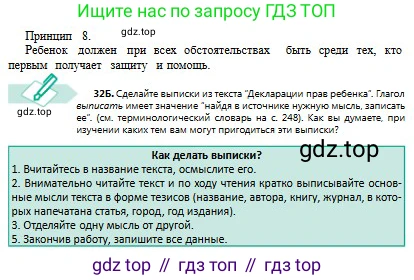 Русский язык, 8 класс Учебник, авторы: Сабитова Зинаида Какбаевна, Скляренко Ксения Сергеевна, издательство Мектеп, Алматы, 2018, страница 23, номер 32, Условия (продолжение 2)