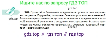 Русский язык, 8 класс Учебник, авторы: Сабитова Зинаида Какбаевна, Скляренко Ксения Сергеевна, издательство Мектеп, Алматы, 2018, страница 193, номер 320, Условия