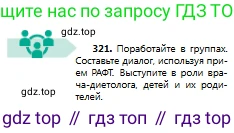 Русский язык, 8 класс Учебник, авторы: Сабитова Зинаида Какбаевна, Скляренко Ксения Сергеевна, издательство Мектеп, Алматы, 2018, страница 194, номер 321, Условия