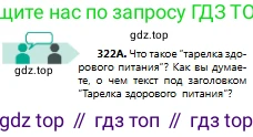 Русский язык, 8 класс Учебник, авторы: Сабитова Зинаида Какбаевна, Скляренко Ксения Сергеевна, издательство Мектеп, Алматы, 2018, страница 194, номер 322, Условия