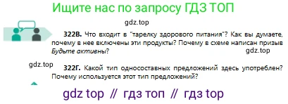 Русский язык, 8 класс Учебник, авторы: Сабитова Зинаида Какбаевна, Скляренко Ксения Сергеевна, издательство Мектеп, Алматы, 2018, страница 194, номер 322, Условия (продолжение 3)