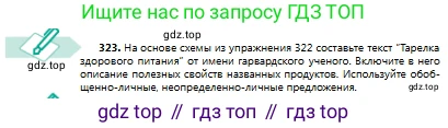 Русский язык, 8 класс Учебник, авторы: Сабитова Зинаида Какбаевна, Скляренко Ксения Сергеевна, издательство Мектеп, Алматы, 2018, страница 195, номер 323, Условия