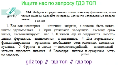 Русский язык, 8 класс Учебник, авторы: Сабитова Зинаида Какбаевна, Скляренко Ксения Сергеевна, издательство Мектеп, Алматы, 2018, страница 195, номер 324, Условия