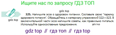 Русский язык, 8 класс Учебник, авторы: Сабитова Зинаида Какбаевна, Скляренко Ксения Сергеевна, издательство Мектеп, Алматы, 2018, страница 195, номер 325, Условия
