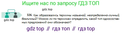 Русский язык, 8 класс Учебник, авторы: Сабитова Зинаида Какбаевна, Скляренко Ксения Сергеевна, издательство Мектеп, Алматы, 2018, страница 195, номер 326, Условия