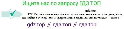 Русский язык, 8 класс Учебник, авторы: Сабитова Зинаида Какбаевна, Скляренко Ксения Сергеевна, издательство Мектеп, Алматы, 2018, страница 195, номер 327, Условия
