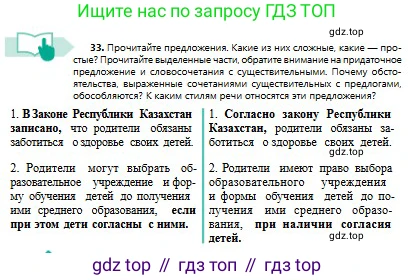 Русский язык, 8 класс Учебник, авторы: Сабитова Зинаида Какбаевна, Скляренко Ксения Сергеевна, издательство Мектеп, Алматы, 2018, страница 25, номер 33, Условия