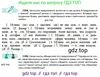 Русский язык, 8 класс Учебник, авторы: Сабитова Зинаида Какбаевна, Скляренко Ксения Сергеевна, издательство Мектеп, Алматы, 2018, страница 199, номер 330, Условия
