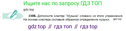 Русский язык, 8 класс Учебник, авторы: Сабитова Зинаида Какбаевна, Скляренко Ксения Сергеевна, издательство Мектеп, Алматы, 2018, страница 199, номер 330, Условия (продолжение 2)