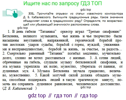 Русский язык, 8 класс Учебник, авторы: Сабитова Зинаида Какбаевна, Скляренко Ксения Сергеевна, издательство Мектеп, Алматы, 2018, страница 200, номер 331, Условия