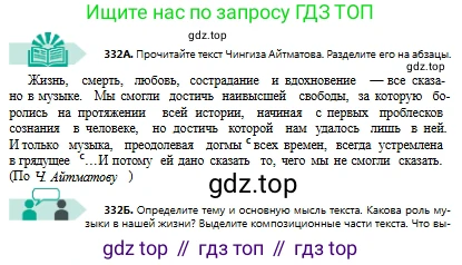 Русский язык, 8 класс Учебник, авторы: Сабитова Зинаида Какбаевна, Скляренко Ксения Сергеевна, издательство Мектеп, Алматы, 2018, страница 200, номер 332, Условия