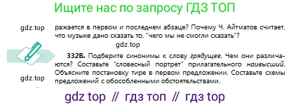 Русский язык, 8 класс Учебник, авторы: Сабитова Зинаида Какбаевна, Скляренко Ксения Сергеевна, издательство Мектеп, Алматы, 2018, страница 200, номер 332, Условия (продолжение 2)