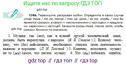 Русский язык, 8 класс Учебник, авторы: Сабитова Зинаида Какбаевна, Скляренко Ксения Сергеевна, издательство Мектеп, Алматы, 2018, страница 201, номер 334, Условия