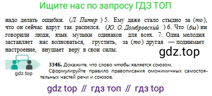 Русский язык, 8 класс Учебник, авторы: Сабитова Зинаида Какбаевна, Скляренко Ксения Сергеевна, издательство Мектеп, Алматы, 2018, страница 201, номер 334, Условия (продолжение 2)