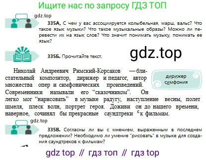 Русский язык, 8 класс Учебник, авторы: Сабитова Зинаида Какбаевна, Скляренко Ксения Сергеевна, издательство Мектеп, Алматы, 2018, страница 202, номер 335, Условия