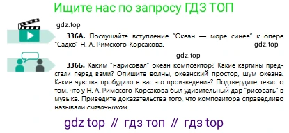 Русский язык, 8 класс Учебник, авторы: Сабитова Зинаида Какбаевна, Скляренко Ксения Сергеевна, издательство Мектеп, Алматы, 2018, страница 202, номер 336, Условия