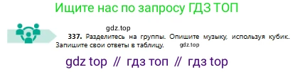 Русский язык, 8 класс Учебник, авторы: Сабитова Зинаида Какбаевна, Скляренко Ксения Сергеевна, издательство Мектеп, Алматы, 2018, страница 202, номер 337, Условия