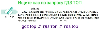 Русский язык, 8 класс Учебник, авторы: Сабитова Зинаида Какбаевна, Скляренко Ксения Сергеевна, издательство Мектеп, Алматы, 2018, страница 203, номер 338, Условия