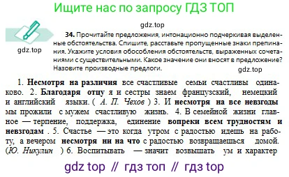Русский язык, 8 класс Учебник, авторы: Сабитова Зинаида Какбаевна, Скляренко Ксения Сергеевна, издательство Мектеп, Алматы, 2018, страница 25, номер 34, Условия