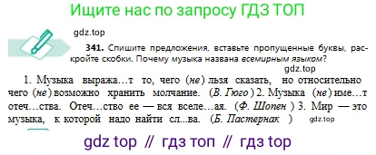 Русский язык, 8 класс Учебник, авторы: Сабитова Зинаида Какбаевна, Скляренко Ксения Сергеевна, издательство Мектеп, Алматы, 2018, страница 205, номер 341, Условия