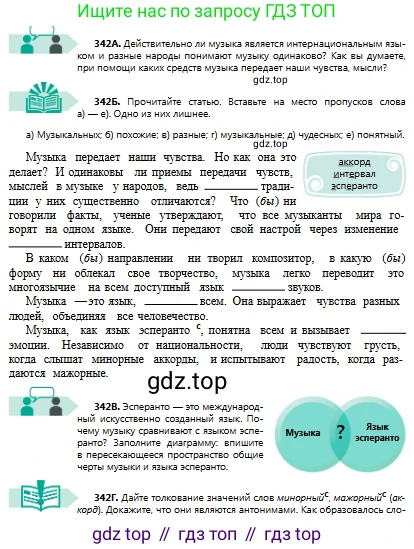Русский язык, 8 класс Учебник, авторы: Сабитова Зинаида Какбаевна, Скляренко Ксения Сергеевна, издательство Мектеп, Алматы, 2018, страница 205, номер 342, Условия