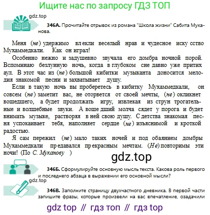 Русский язык, 8 класс Учебник, авторы: Сабитова Зинаида Какбаевна, Скляренко Ксения Сергеевна, издательство Мектеп, Алматы, 2018, страница 207, номер 346, Условия