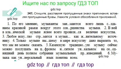 Русский язык, 8 класс Учебник, авторы: Сабитова Зинаида Какбаевна, Скляренко Ксения Сергеевна, издательство Мектеп, Алматы, 2018, страница 208, номер 347, Условия