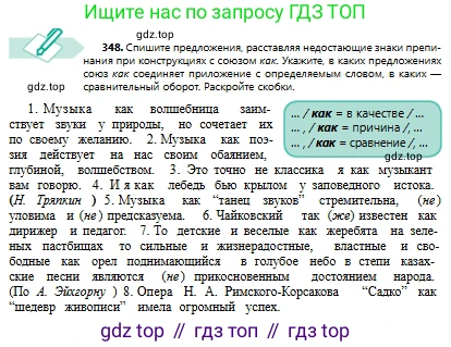Русский язык, 8 класс Учебник, авторы: Сабитова Зинаида Какбаевна, Скляренко Ксения Сергеевна, издательство Мектеп, Алматы, 2018, страница 208, номер 348, Условия