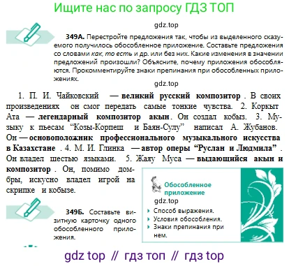Русский язык, 8 класс Учебник, авторы: Сабитова Зинаида Какбаевна, Скляренко Ксения Сергеевна, издательство Мектеп, Алматы, 2018, страница 209, номер 349, Условия