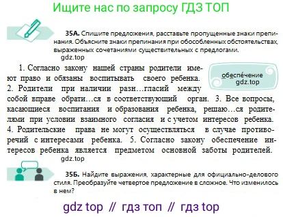 Русский язык, 8 класс Учебник, авторы: Сабитова Зинаида Какбаевна, Скляренко Ксения Сергеевна, издательство Мектеп, Алматы, 2018, страница 26, номер 35, Условия