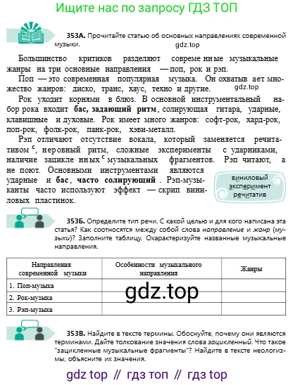 Русский язык, 8 класс Учебник, авторы: Сабитова Зинаида Какбаевна, Скляренко Ксения Сергеевна, издательство Мектеп, Алматы, 2018, страница 212, номер 353, Условия