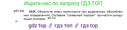 Русский язык, 8 класс Учебник, авторы: Сабитова Зинаида Какбаевна, Скляренко Ксения Сергеевна, издательство Мектеп, Алматы, 2018, страница 212, номер 353, Условия (продолжение 2)