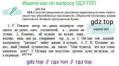 Русский язык, 8 класс Учебник, авторы: Сабитова Зинаида Какбаевна, Скляренко Ксения Сергеевна, издательство Мектеп, Алматы, 2018, страница 213, номер 354, Условия