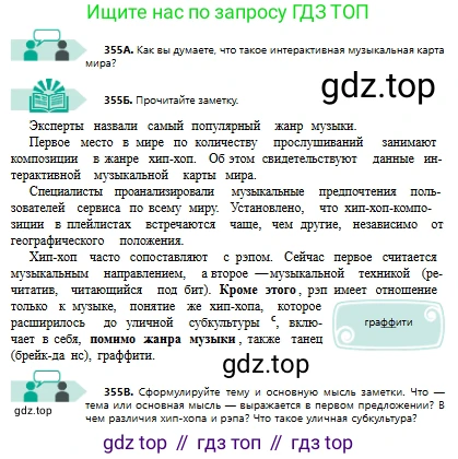 Русский язык, 8 класс Учебник, авторы: Сабитова Зинаида Какбаевна, Скляренко Ксения Сергеевна, издательство Мектеп, Алматы, 2018, страница 213, номер 355, Условия