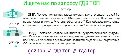 Русский язык, 8 класс Учебник, авторы: Сабитова Зинаида Какбаевна, Скляренко Ксения Сергеевна, издательство Мектеп, Алматы, 2018, страница 213, номер 355, Условия (продолжение 2)
