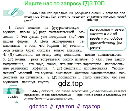 Русский язык, 8 класс Учебник, авторы: Сабитова Зинаида Какбаевна, Скляренко Ксения Сергеевна, издательство Мектеп, Алматы, 2018, страница 214, номер 356, Условия