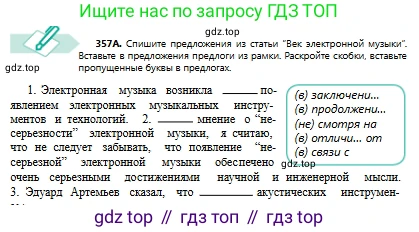 Русский язык, 8 класс Учебник, авторы: Сабитова Зинаида Какбаевна, Скляренко Ксения Сергеевна, издательство Мектеп, Алматы, 2018, страница 214, номер 357, Условия