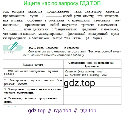 Русский язык, 8 класс Учебник, авторы: Сабитова Зинаида Какбаевна, Скляренко Ксения Сергеевна, издательство Мектеп, Алматы, 2018, страница 214, номер 357, Условия (продолжение 2)